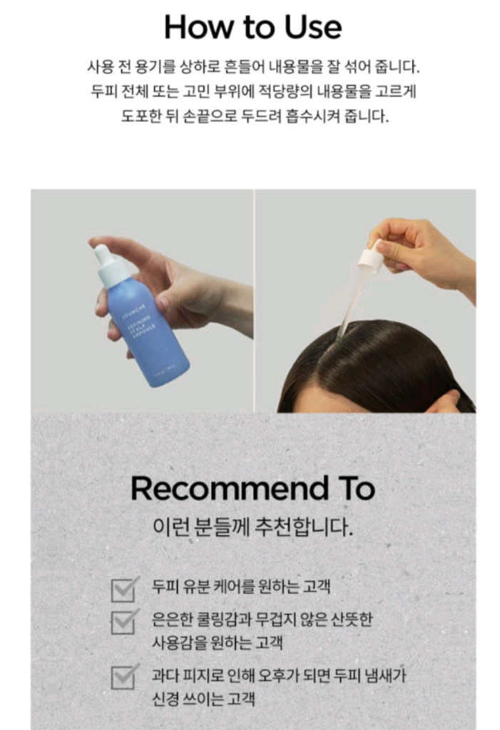 아윤채 리파이닝 스칼프 앰플--8