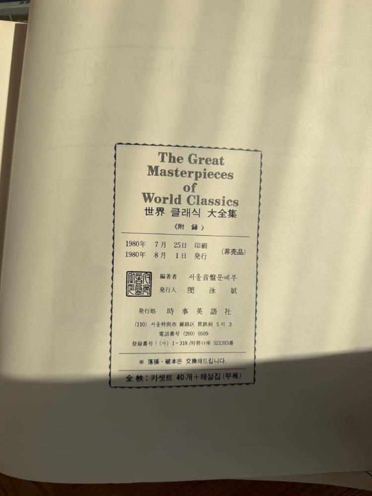 클래식 테이프 40개 세트--6