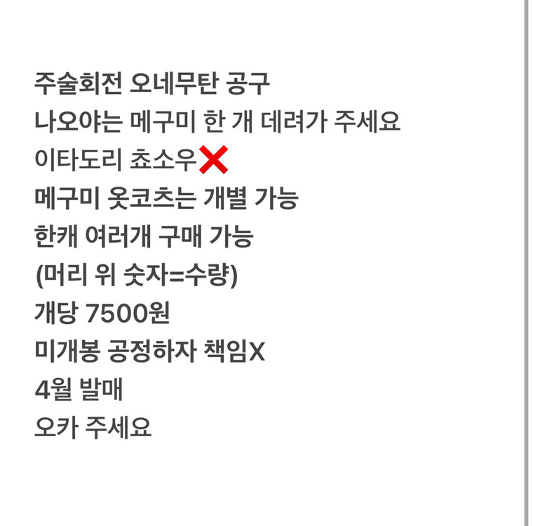 (공구) 주술회전 오네무탄 (쵸소우 나오야 이타도리 메구미 옷코츠 이미지