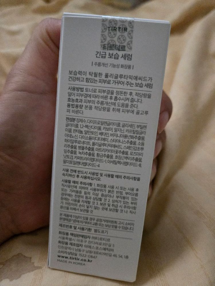 티르티르 SOS 긴급 보습 세럼 50ml 이미지