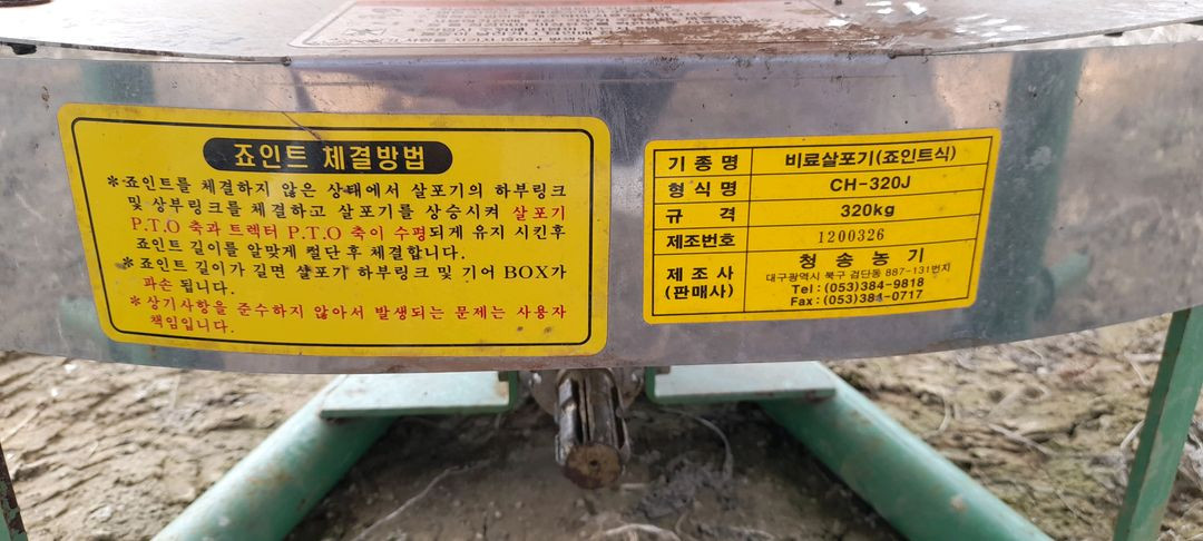 청송농기 트랙터 비료 살포기 오늘만 싸게팜.--2