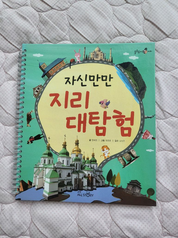 교원솔루토이 지리--2