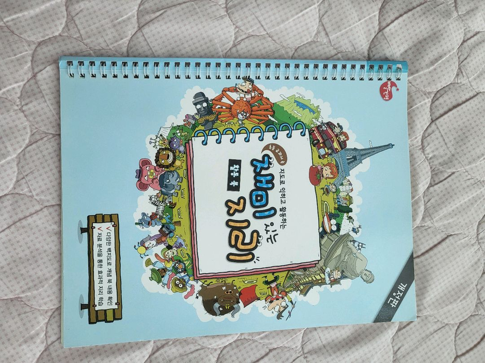 교원솔루토이 지리--3