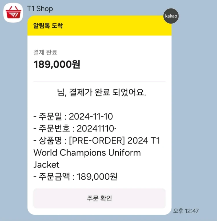T1 2024 월즈 우승 유니폼 자켓 - 안심되는 중고거래