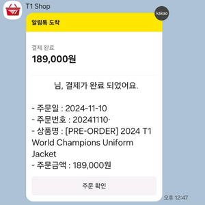 T1 2024 월즈 우승 유니폼 자켓 이미지