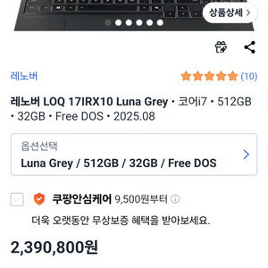 (미개봉)레노버 LOQ 17IRX10 32gb i7 RTX 5060 게이밍노트북
