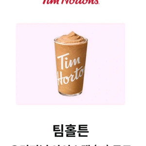 팀홀튼 오리지널 아이스캡 (M) 무료 쿠폰 기프티콘 이미지