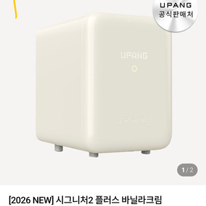 유팡 시그니처2 크림