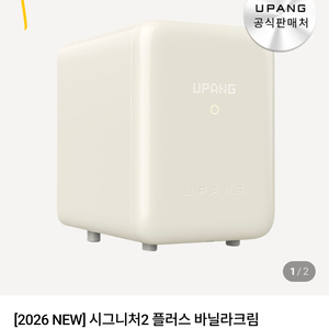 유팡 시그니처2 크림