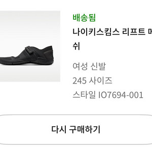 나이키스킴스 리프트 메쉬 블랙245