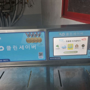 클린세이버 초음파 세척기(식기,야채) 이미지