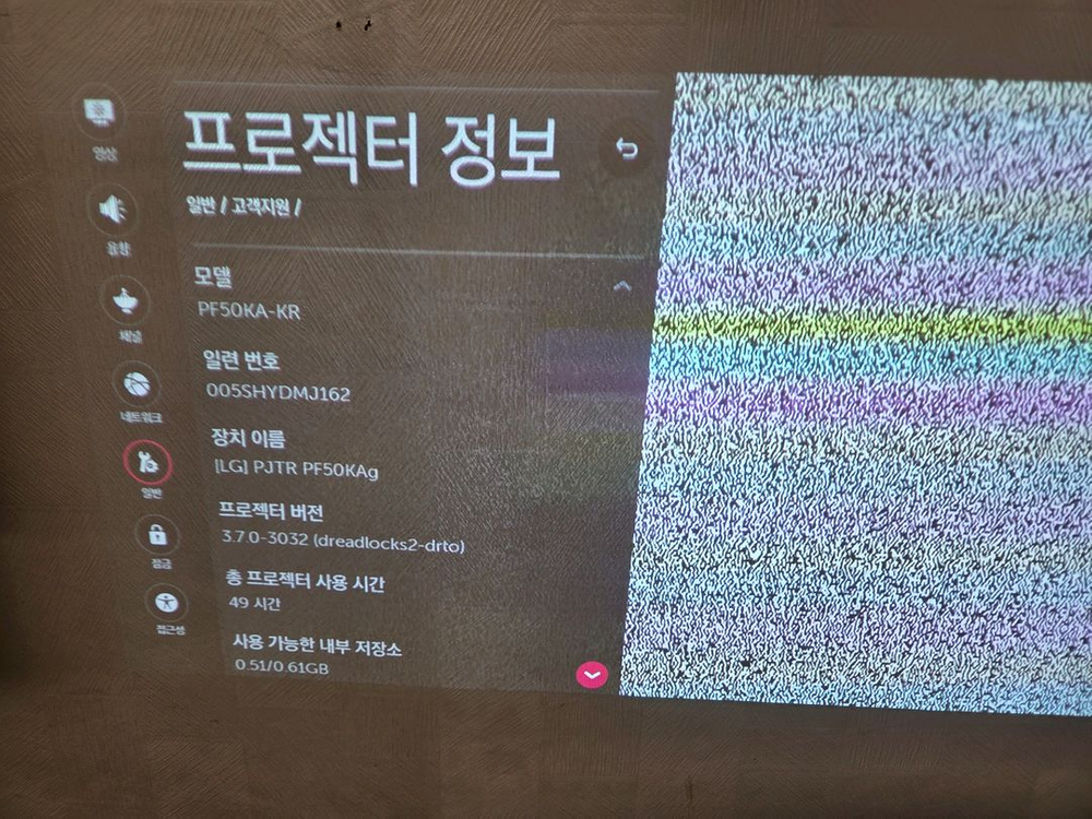 LG 시네빔 PF50KA 프로젝터 이미지