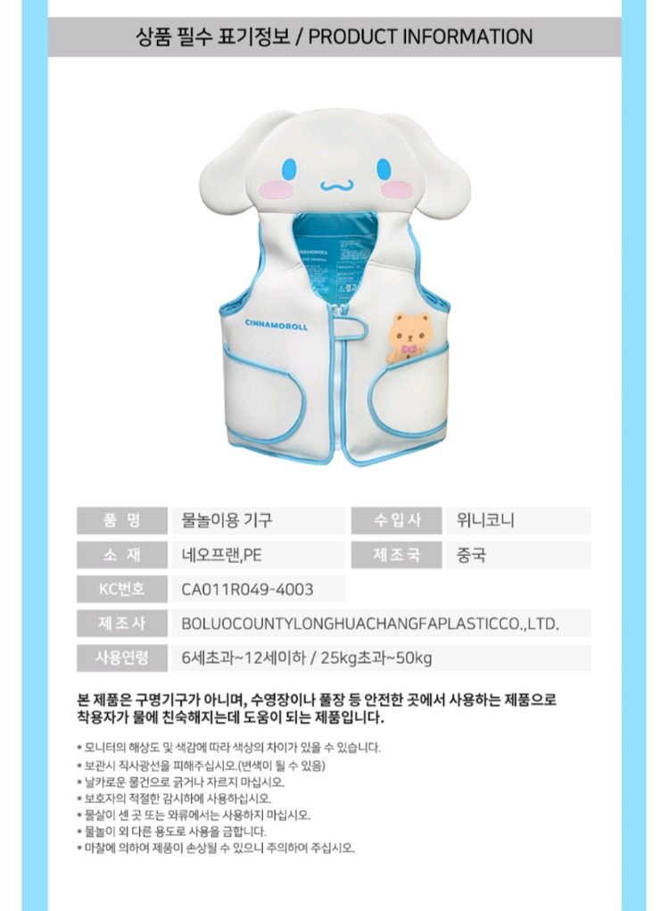 (새제품)시나모롤 어린이 네오프렌 구명조끼 이미지