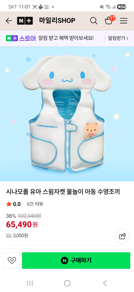 (새제품)시나모롤 어린이 네오프렌 구명조끼 이미지