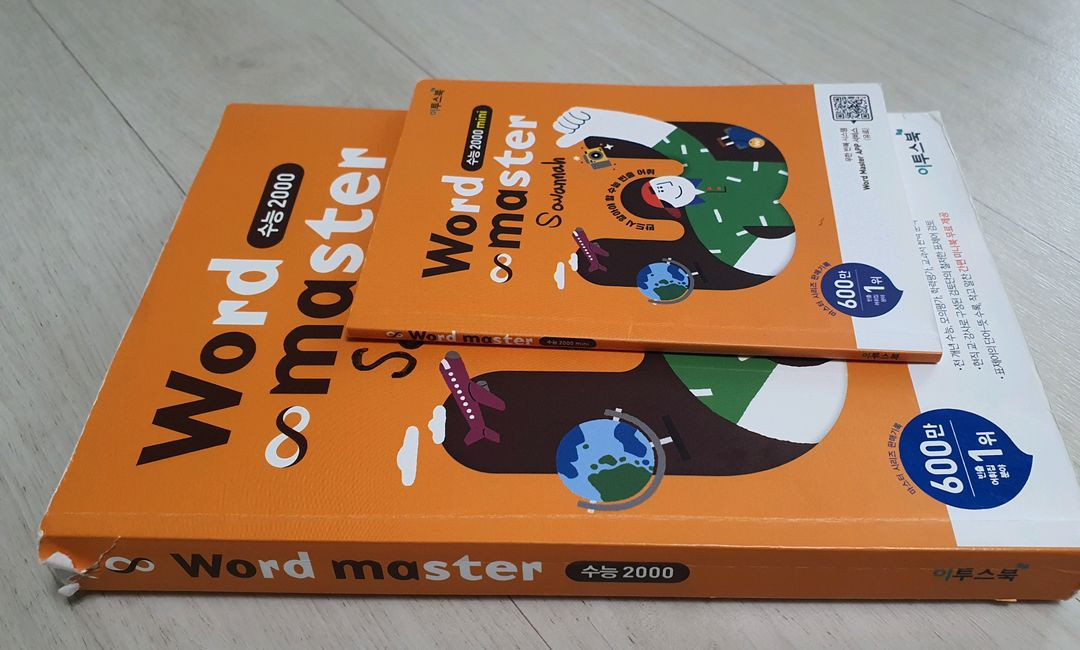 워드마스터 수능 2000 & mini 단어장 세트 단어장 세트 이미지