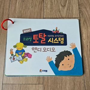 프뢰벨 토탈 핸디오디오(영아다중 &말하기)
