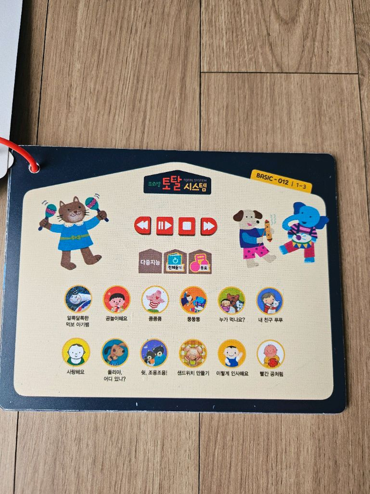 프뢰벨 토탈 핸디오디오(영아다중 &말하기)--1