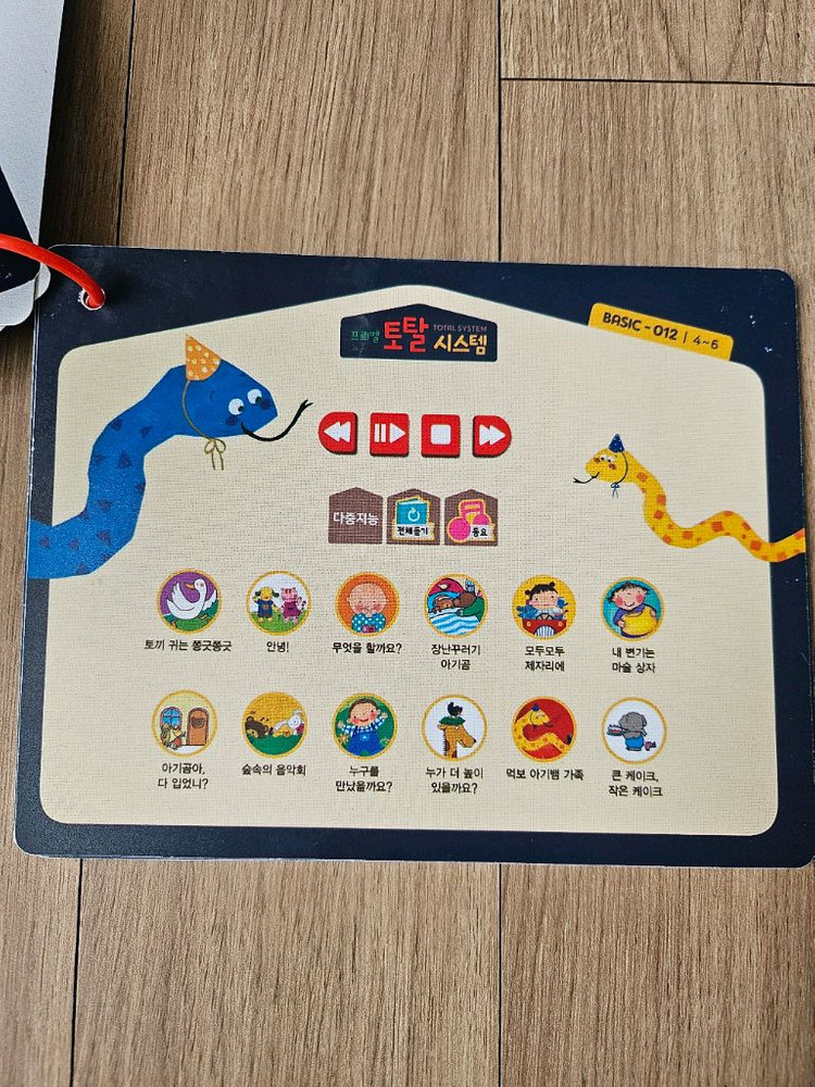 프뢰벨 토탈 핸디오디오(영아다중 &말하기)--2