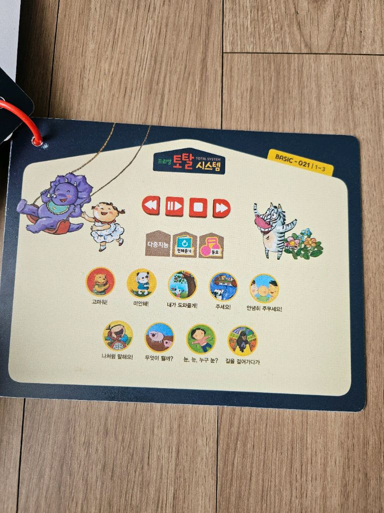 프뢰벨 토탈 핸디오디오(영아다중 &말하기)--4