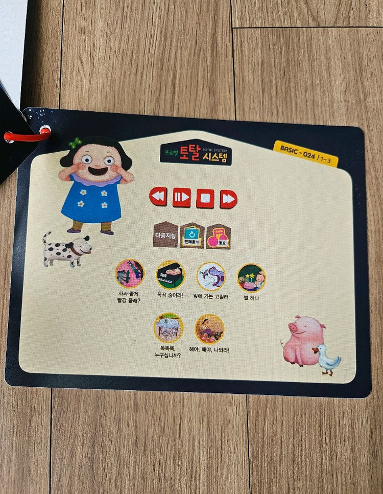 프뢰벨 토탈 핸디오디오(영아다중 &말하기)--5
