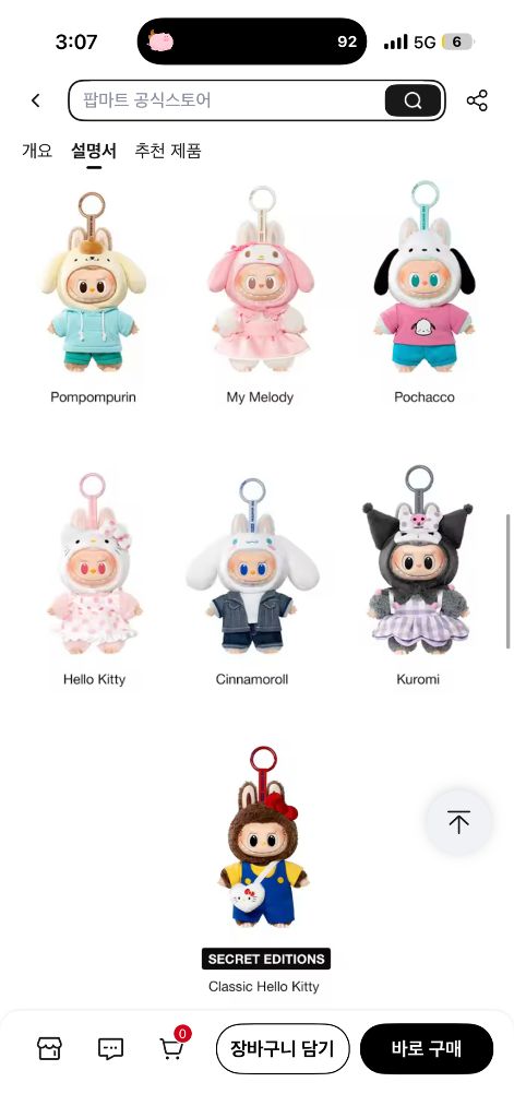 라부부 산리오(키티, 쿠로미, 시나모롤, 폼폼푸린)--0