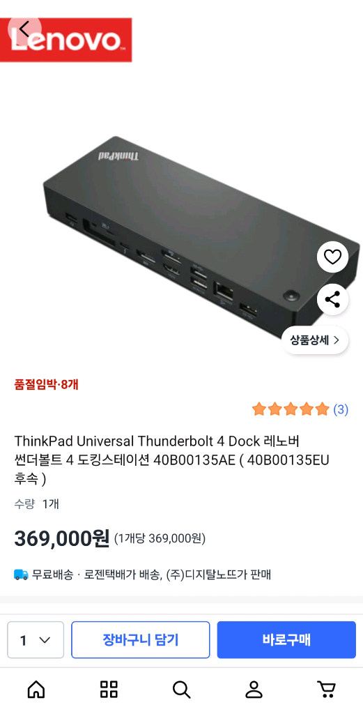 레노버 씽크패드 4 독 (40B0)--3