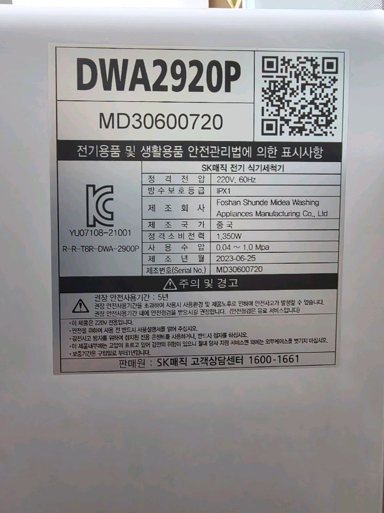 SK매직 6인용 식기세척기 DWA2920P--3