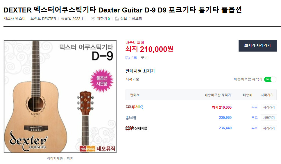 덱스터 입문용 통기타 D-9 유광 기타 판매합니다 이미지