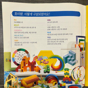 몬테소리 토이방