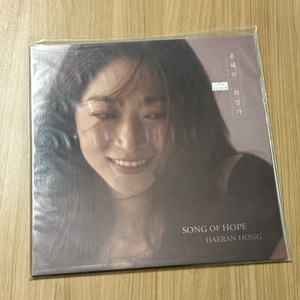 [LP] 홍혜란 - 희망가 (한국 가곡집)