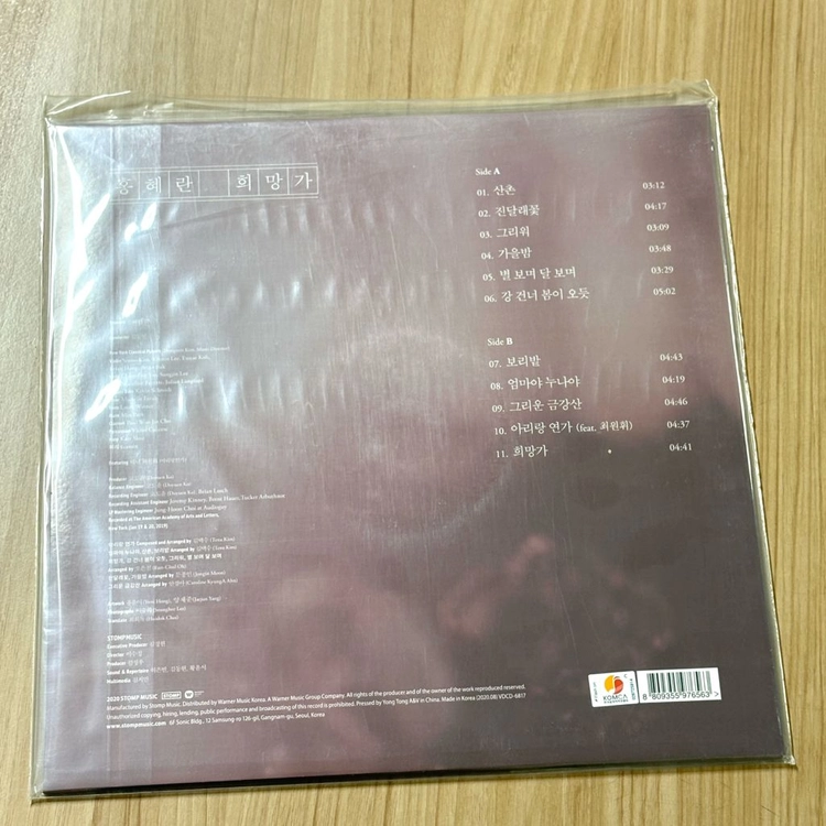 [LP] 홍혜란 - 희망가 (한국 가곡집) 이미지