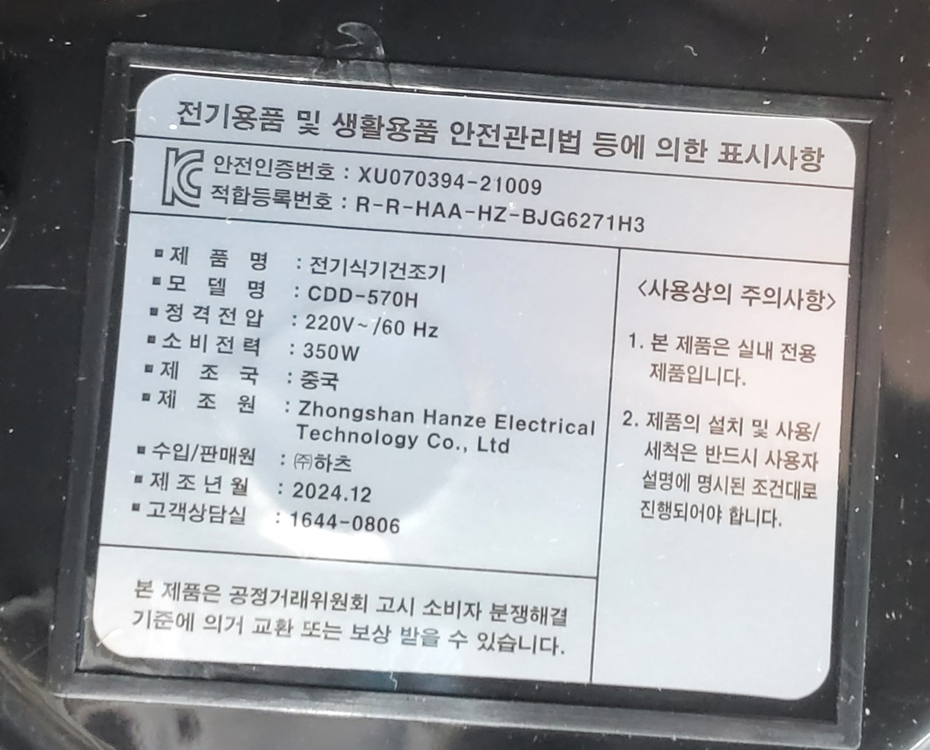 [식기건조기] 하츠 프리스탠딩 식기건조기 CDD-570H 블랙 / UV살균 열풍건조 4인용--5