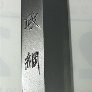 사시미칼240mm 우수용