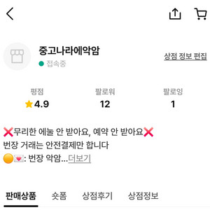 번개장터에서 오신 분들 문의창 이미지