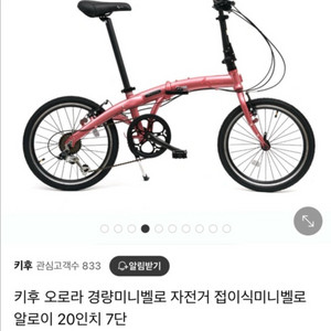 새상품) 키후 오로라 접이식 미니벨로 자전거 + LED후미등