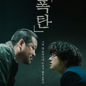 폭탄,귀신부르는앱영,삼악도 cgv 예매