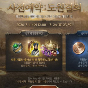 리니지2m 사전예약쿠폰 판매 이미지