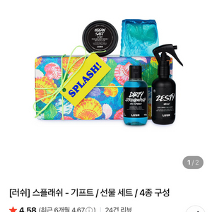 [새상품] 스플래쉬 기프트 트 선물세트