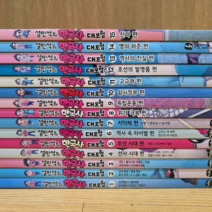 설민석 한국사 1~15 학습만화(택포)