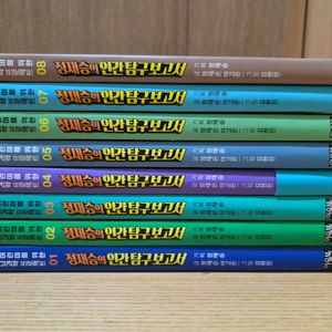 정재승의 인간탐구보고서 1~8 + 브로마이드 (택포) 최상급