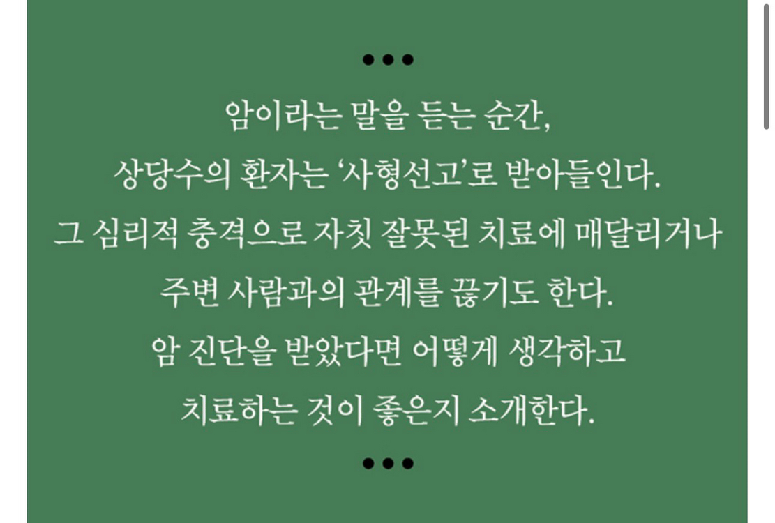 [베스트셀러] 암을 이겨내는 자연치료법/현직 한의사/ 대학병원 추천--2