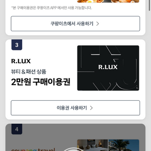 쿠팡 알럭스 R.LUX 2만원 쿠폰 판매합니다.