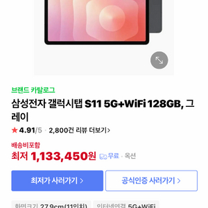 갤럭시 탭 s11 5G LTE 128G