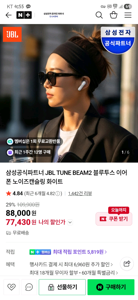 jbl tune beam2 튠빔2--6