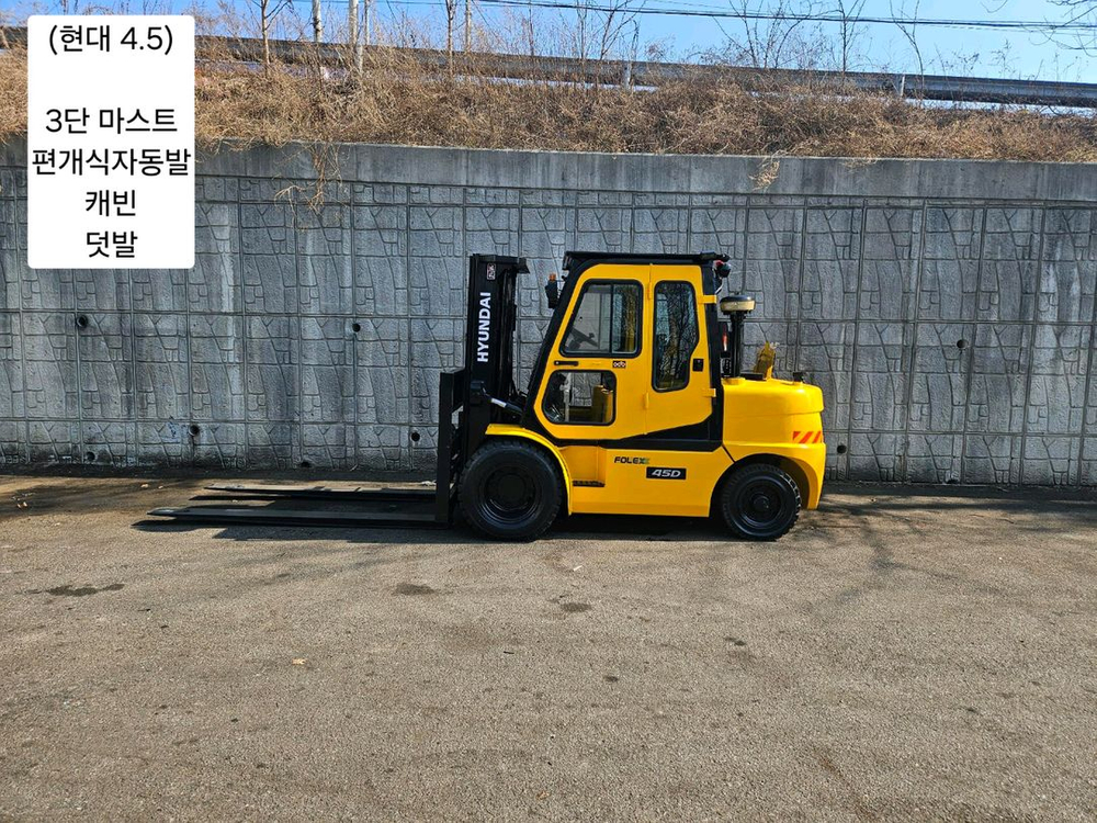 중고지게차 현대 포렉스 45D 디젤 4.5톤 3단 지게차 ( 3단마스트, 편개식자동발, 캐빈, 덧발) 이미지