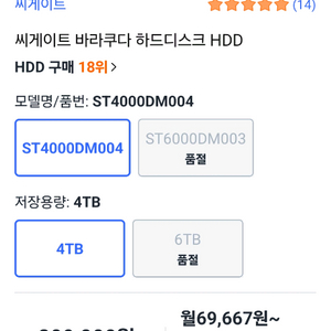 씨게이트 바라쿠다 하드디스크 4TB 이미지