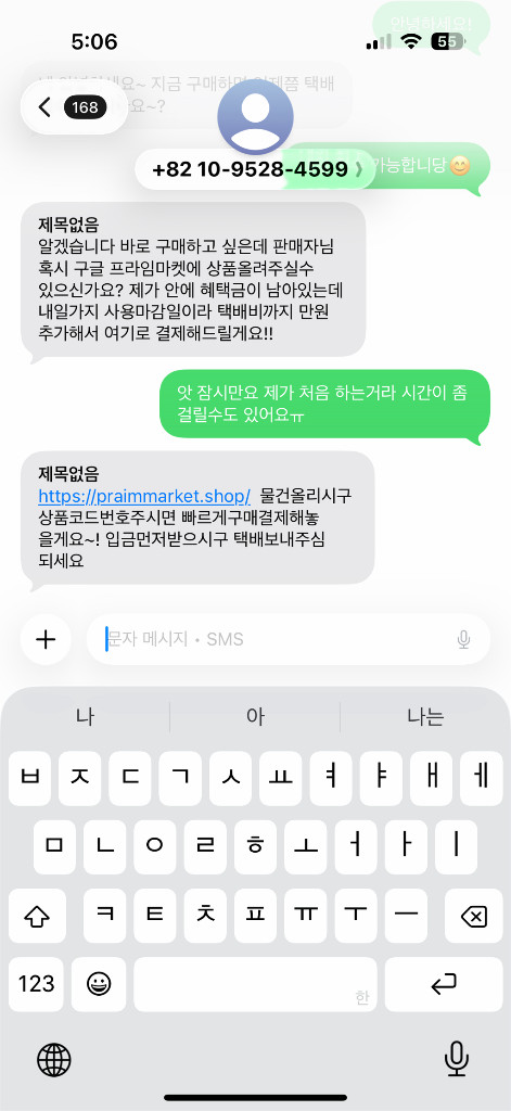 사기꾼 조심하세요! 010-9528-4599 이미지