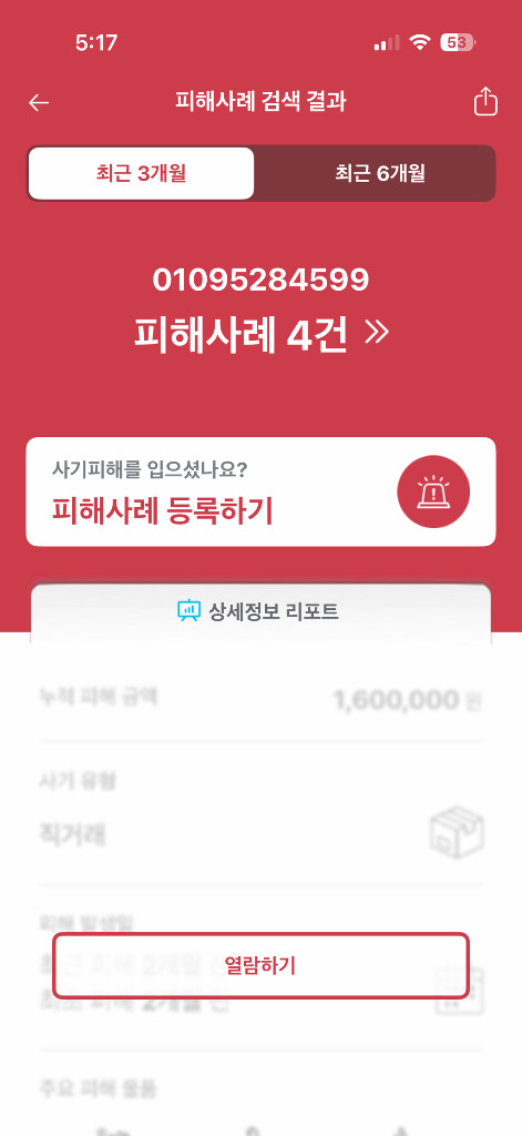 사기꾼 조심하세요! 010-9528-4599 이미지