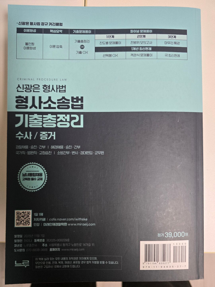 신광은 형사소송법(수사증거) ox 기출, 형법 ox(각) 기출(총,각) 팝니다 이미지