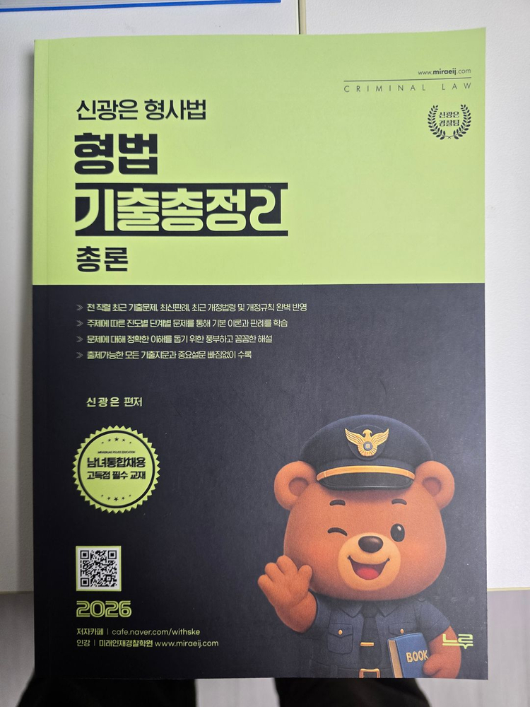 신광은 형사소송법(수사증거) ox 기출, 형법 ox(각) 기출(총,각) 팝니다 이미지